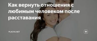 как вернуть отношения после расставания