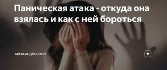 Паническая атака как с ней бороться