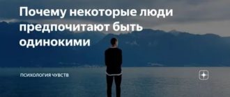 Почему некоторые люди одиноки