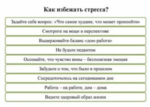 как избежать стресса