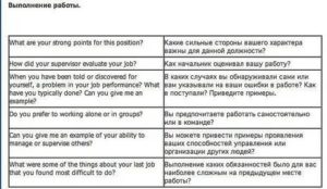 Диалог собеседование на работу пример