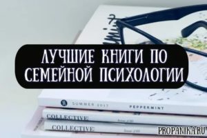 Книги о семейной психологии