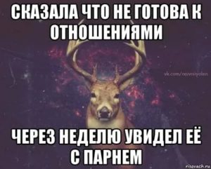 Не готова к отношениям