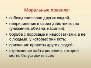 Моральные правила