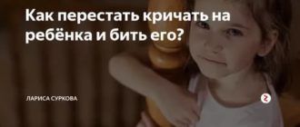 как перестать бить ребенка