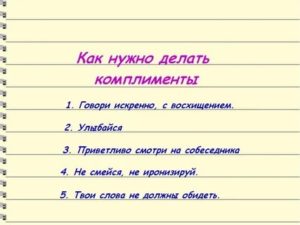 Какие комплименты говорить девушке