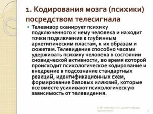 Кодирование психологическое