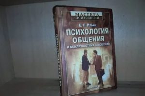 Психология межличностных отношений книги