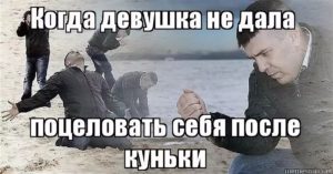 Девушка хочет но не дает