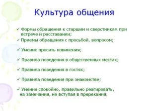 Культура общения