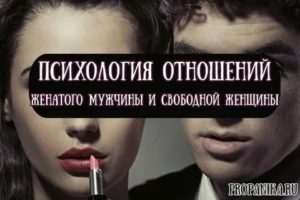 Отношения с женатым мужчиной психология