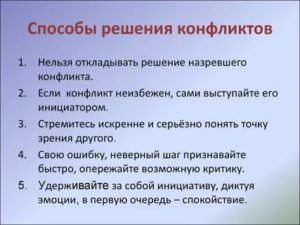 Конфликты и их решения