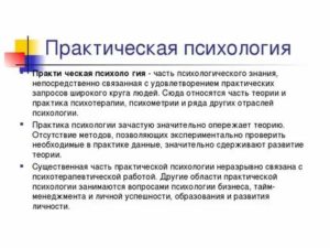 Психология практическая