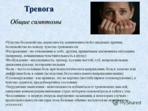 Чувство страха и тревоги лечение