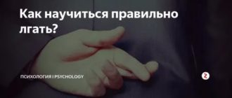 Как научиться врать психология