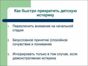 как перестать истерить