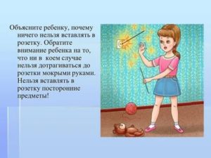 Как объяснить ребенку нельзя