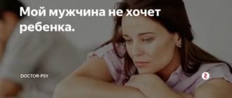 Мой парень не хочет детей