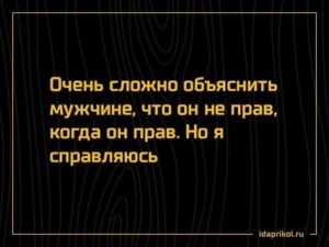 Как объяснить мужчине что он не прав