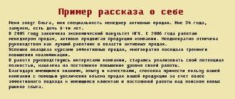 Расскажите немного о себе на собеседовании пример