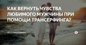 Как вернуть чувства к парню