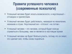 Правила успешного человека