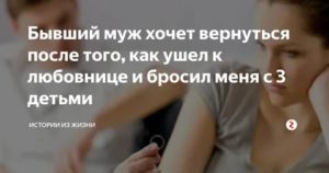 Как вернуться к мужу от которого ушла