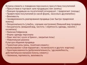 Поведение продавца-консультанта