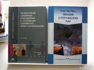 Психология семейных отношений книги