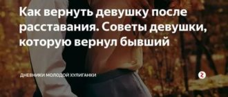 Как вернуть девушку которую любишь