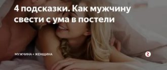 Как вернуть мужа в постель