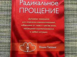 Книги о прощении