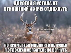 устала от отношений