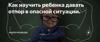 Как научить ребенка давать отпор