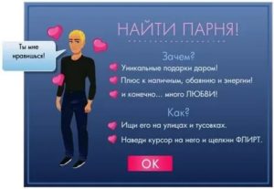 Как найти парня