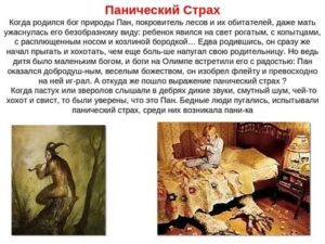 Панический страх