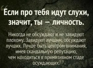 что делать если тебя обсуждают