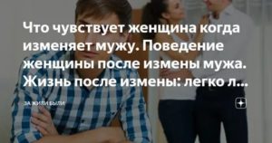 Психология мужа после измены