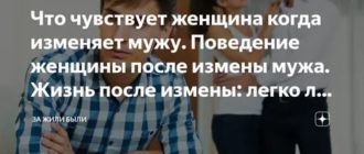 Психология мужа после измены