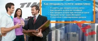 Как продавать эффективно