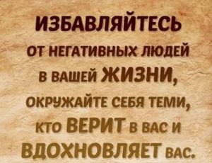 Как избавиться от человека который мешает жить