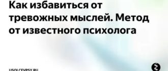 Как избавиться от тревожных мыслей