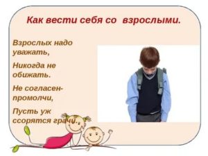 Как вести себя в обществе чтобы тебя уважали