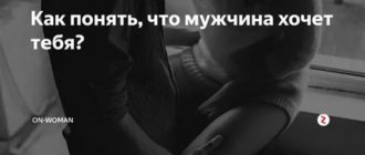 Как заинтересовать мужчину