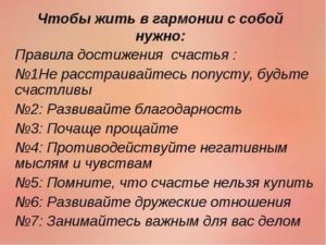 Как жить в гармонии с собой