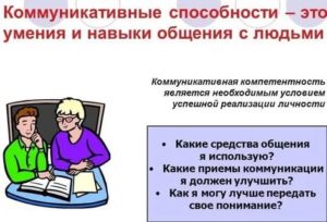 Как развить коммуникабельность