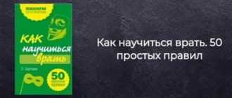 Как научиться врать