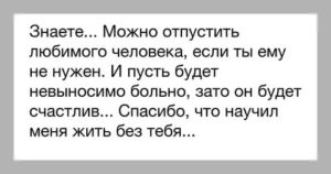 Как отпустить человека который тебя не любит