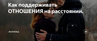 Как поддержать отношения на расстоянии