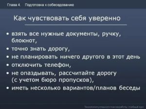 Как почувствовать уверенность в себе